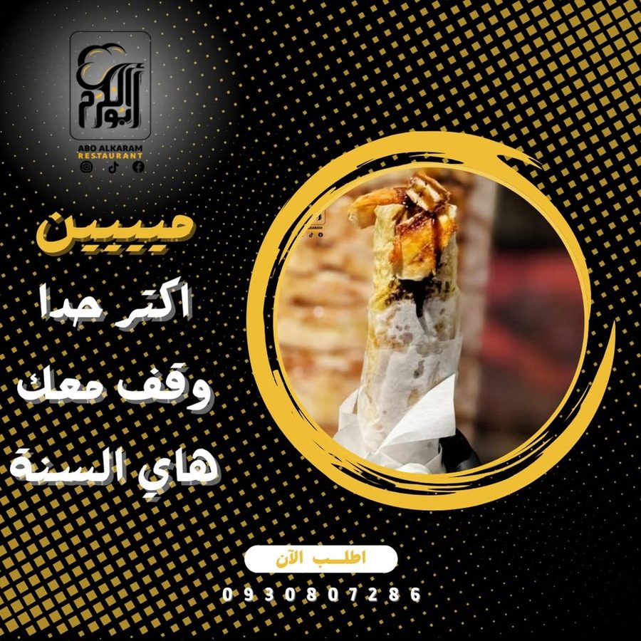 شاورما لحم